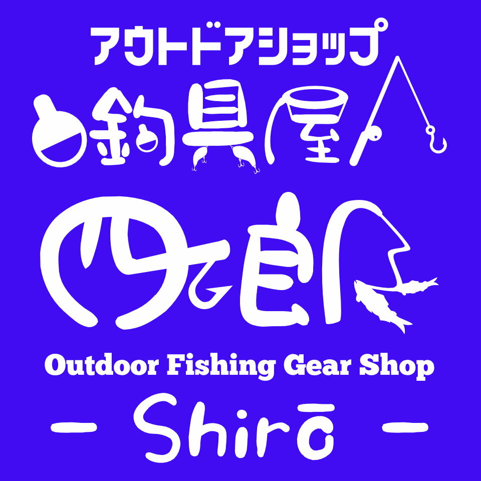 アウトドアショップ釣具屋四郎