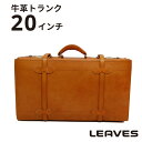 楽天リーブス革鞄店LEAVES（リーブス） ハンドメイド 牛革トランク 20インチ TT-020 CA キャメル 送料無料 あす楽 旅行 トラベル レトロ メンズ レディース インテリア ディスプレイに アンティーク 個性派 レザー 鞄 スーツケース