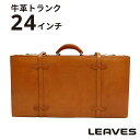 楽天リーブス革鞄店LEAVES（リーブス） ハンドメイド 牛革トランク 24インチ TT-024 キャメル 送料無料 あす楽 旅行 トラベル レトロ メンズ レディース インテリア ディスプレイに 鞄 レザー スーツケース 個性派 アンティーク