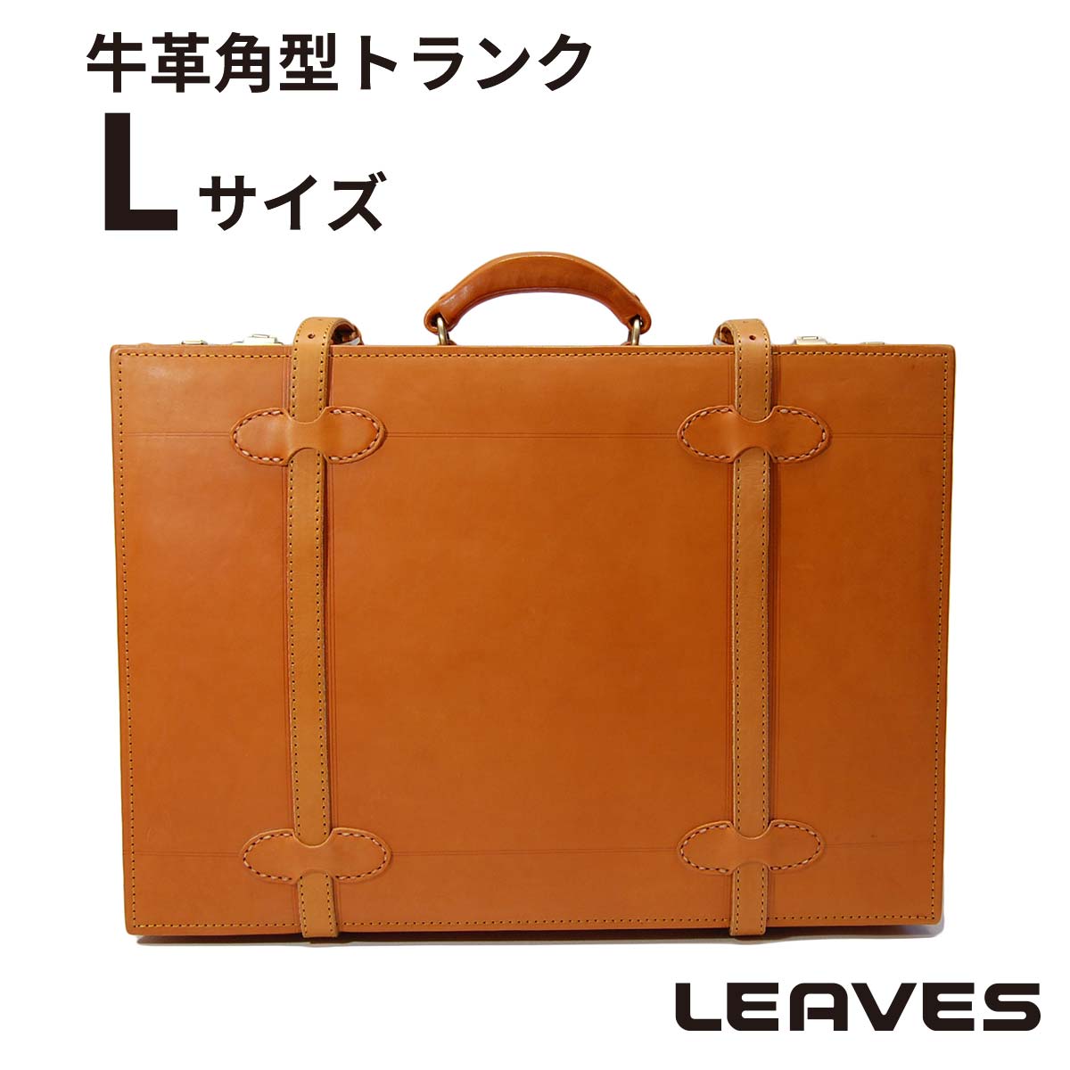 LEAVES(リーブス) ハンドメイド 牛革トランク 角型 Lサイズ B4対応 TT-B51 キャメル 送料無料 あす楽 旅行 トラベル アタッシュケース ..