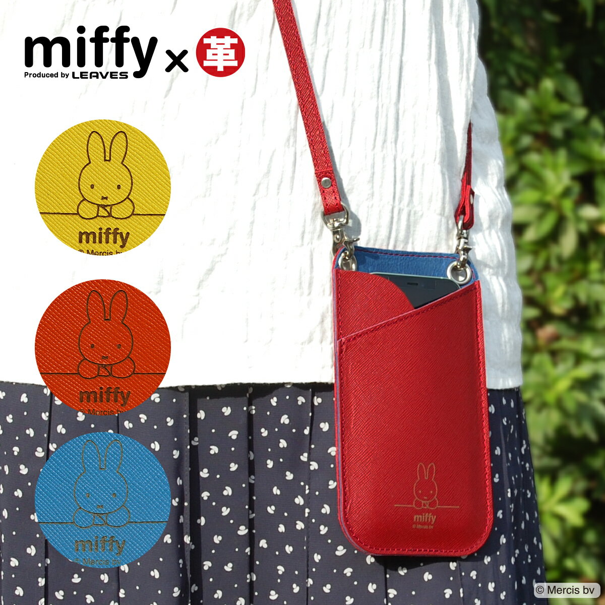 LEAVES(リーブス) miffy ミッフィー 牛革 スマホポシェット TK-053M レッド イエロー スカイブルー オレンジ 撥水 スマートフォンポシェット レザー ショルダー 斜めがけ かわいい ガールズ レディース