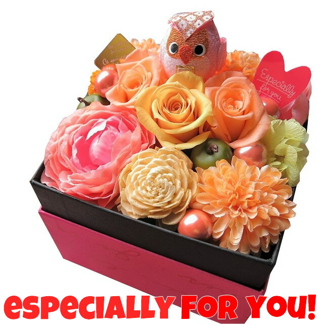 フクロウ入り 花束風ギフト 箱を開けてサプライズ　ふくろう入り 黄色・オレンジ系仕上げ ボックス プ..