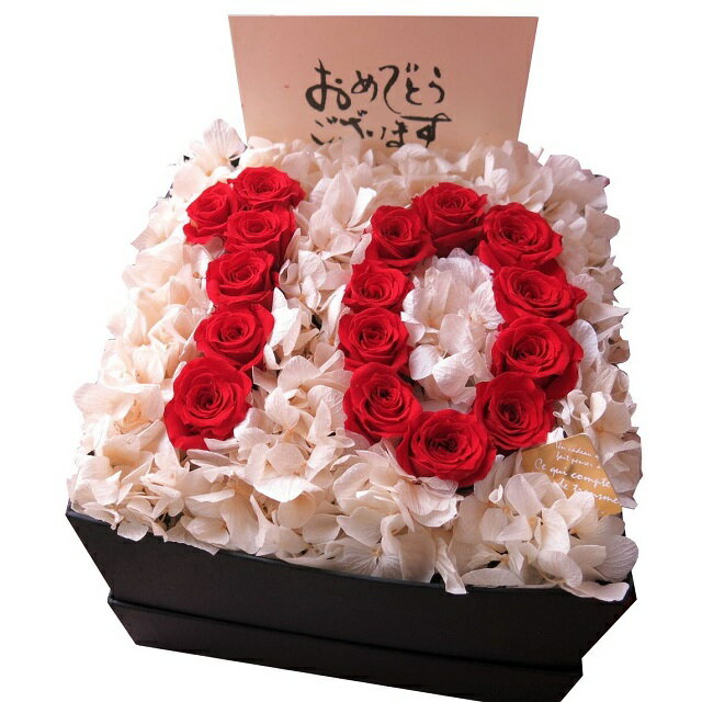 結婚記念日プレゼント 花 10周年 お祝い 記念日 花 ギフト 枯れない プリザーブドフラワー 数字10入り 花束風 赤バラ ケース付き ご希望数字でお作り致します