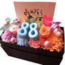 米寿お祝い 88歳 お祝い 記念日 88入り ご希望数字入り 花束風 フラワーギフト 箱を開けてサプライズ数字キャンドル 横長ボックス プリザーブドフラワー入りギフト おまかせカラフル仕上げ