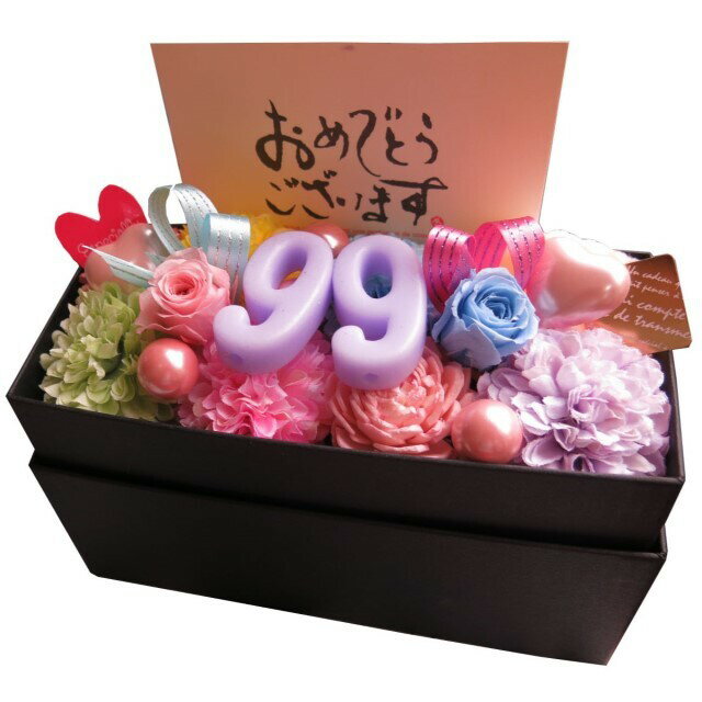 99歳 白寿祝い 花 お祝い 記念日 99入り プリザーブドフラワー入り 花束風ギフト 箱を開けてサプライズ..