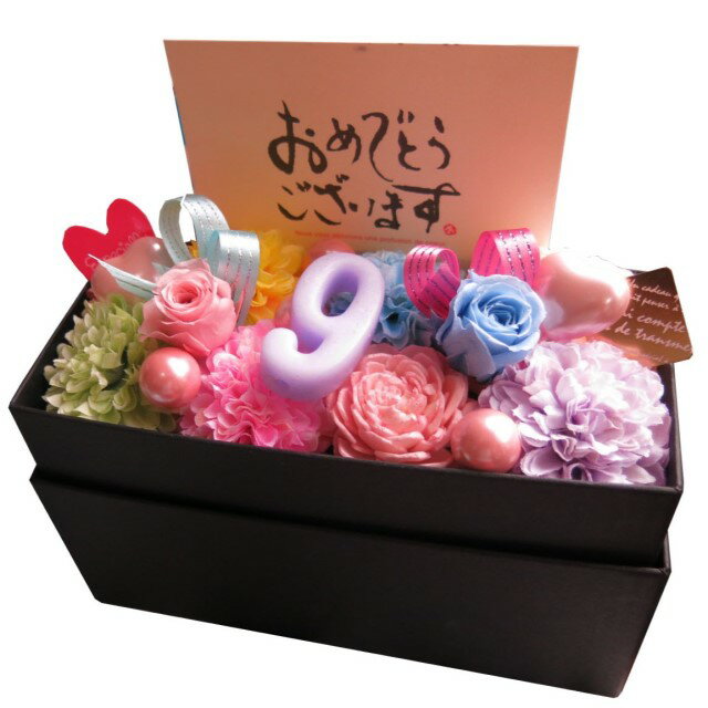 結婚記念日 プレゼント 妻 花 9周年 お祝い 数字9入り ご希望数字入り 花束風 ギフト ご希望数字でお作り致します 横長ボックス プリザーブドフラワー入りギフト おまかせカラフル仕上げ