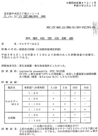 検査成績表