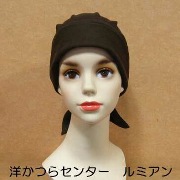 バンダナ帽■医療用対応ウィッグ・かつら■茶 上質コットン