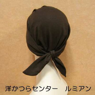 バンダナ帽■医療用対応ウィッグ・かつら■茶 上質コットン