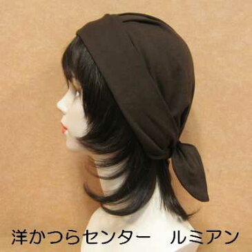 バンダナ帽■医療用対応ウィッグ・かつら■茶 上質コットン