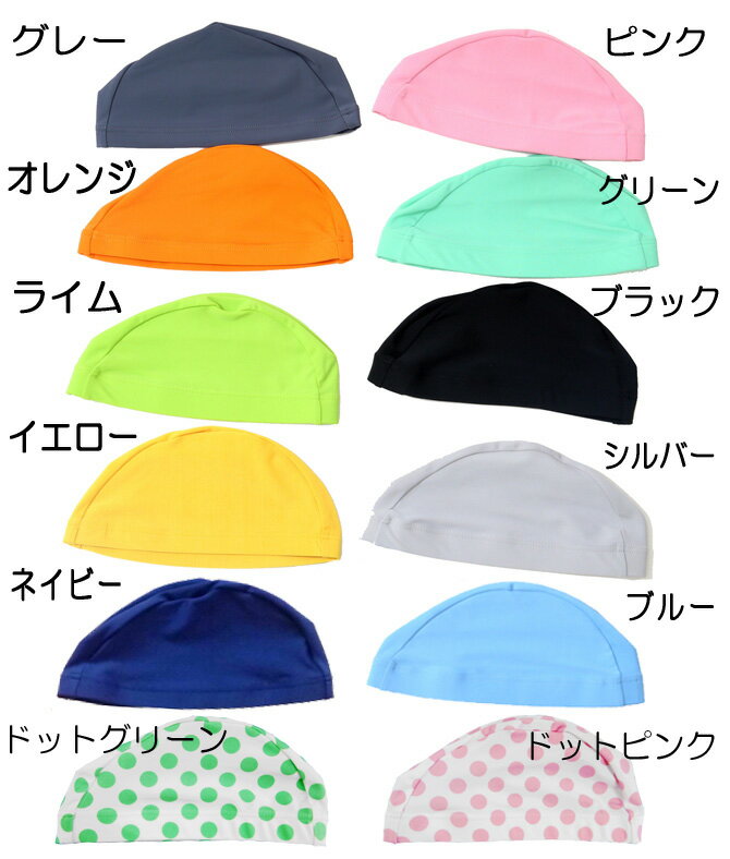 日本製 スイムキャップ 送料無料 水泳帽子 スイミングキャップ 水泳帽 キッズ ベビー ジュニア 子供用 男の子 女の子 帽子 レディース メンズ 水泳