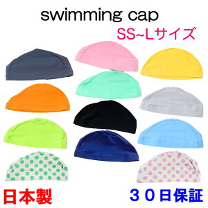 日本製 スイムキャップ キッズ 水泳帽子 送料無料 スイミングキャップ 4サイズ子供から大人まで スクール 学校用 SS S M L 黒 ブラック bousibk
