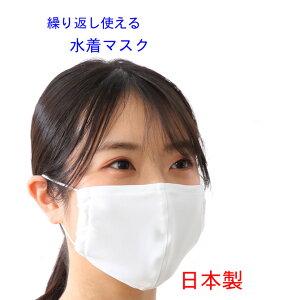 用 製 日本 夏 マスク 洗える