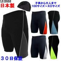 日本製 フィットネス水着 メンズ 水着 男性 男子 競泳水着 キャップセット メンズ競泳用水着 大きいサイズ 練習用 スイムウェア 水泳 海水パンツ スポーツ水着 スイミング ルモード UVカット 吸汗速乾 キッズ 子供 スクール 送料無料 100〜160 M L O XO 黒 ブラック