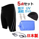日本製 水着フィットネス水着 メンズ 男性 競泳水着 男子 メンズ競泳用水着 練習用 スイムウェア 水泳 スポーツ水着 スイミング ルモード UVカット キャッ...
