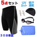 水着フィットネス水着 メンズ 男性 男子 競泳水着 メンズ競泳用水着 練習用 スイムウェア 水泳 体型カバー スポーツ水着 スイミング ルモード UVカット キ...