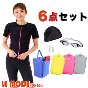 フィットネス 水着 レディース 半袖 大きいサイズ スイムキャップ セット セパレート 水着 体型カバー 女性用 フィットネス 水泳 競泳水着 かわいい 袖あり スイムゴーグル バッグ 耳栓 6点セット めくれ防止 ルモード 黒 ブラック 宅急便送料無料 pgcm-mb10135