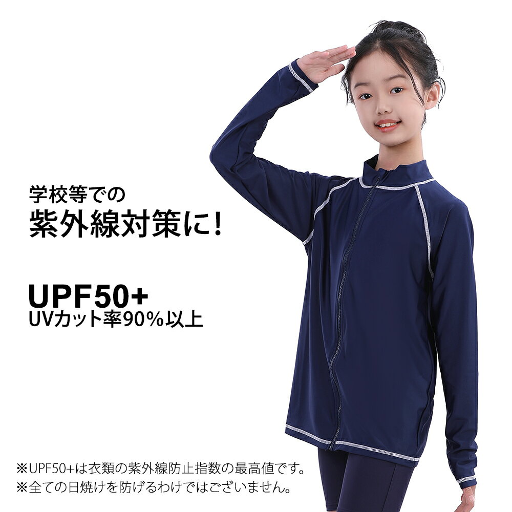 スクール水着 ラッシュガード キッズ 水着 男の子 女の子 長袖 水泳 スイミング UVカット 小学生 中学生 ファスナー付き プール 紫外線カット 海 海水浴 キャンプ 子供 子ども こども 120cm 130cm 140cm 150cm 160cm 170cm c-kidz-rs17 CP