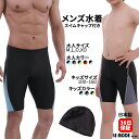 競泳水着 メンズ 水着 スクール水着 男の子 メンズ フィットネス水着 水着メンズ 大人 スイミングパンツ 男性 キャップセット 競泳用水着 大きいサイズ ジム...