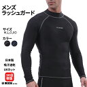 ラッシュガード メンズ 長袖 水着 メンズ水着 男性用 男子 フィットネス水着 吸汗速乾 プール 水泳 日焼け防止 フラットシーマ ルモード ブラック 黒 送料無料 日本製 M L O XO 90008 CP