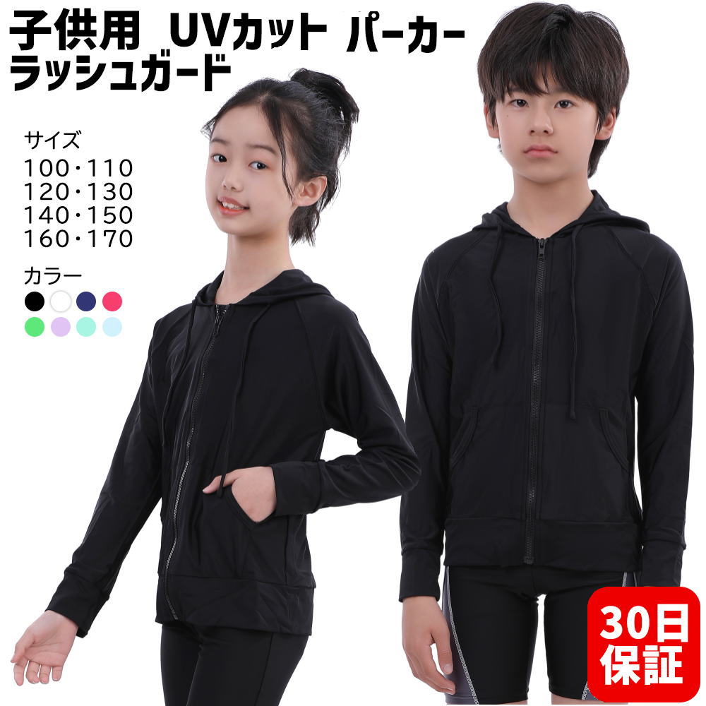 ラッシュガード キッズ フード付き 子供用 ジュニア 長袖 uvカット ラッシュパーカ...
