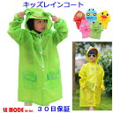 キッズレインコート キッズ用品 かわいい 子供用 雨具 カッパ 雨がっぱ カラフル レインウェア レイングッズ 通園 通学 男の子 女の子 おしゃれ 可愛い 防水 撥水 梅雨 子供服 保育所 保育園 幼稚園 c-reinkidz