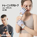 トレーニンググローブ S M L 13カラー ユニセックス 筋トレ グローブ グリップ力 男女兼用フィット感 手首 固定 保護 フィットネス トレーニング スポーツ 手袋 パワーグリップ ダンベル ベンチプレス サポーター