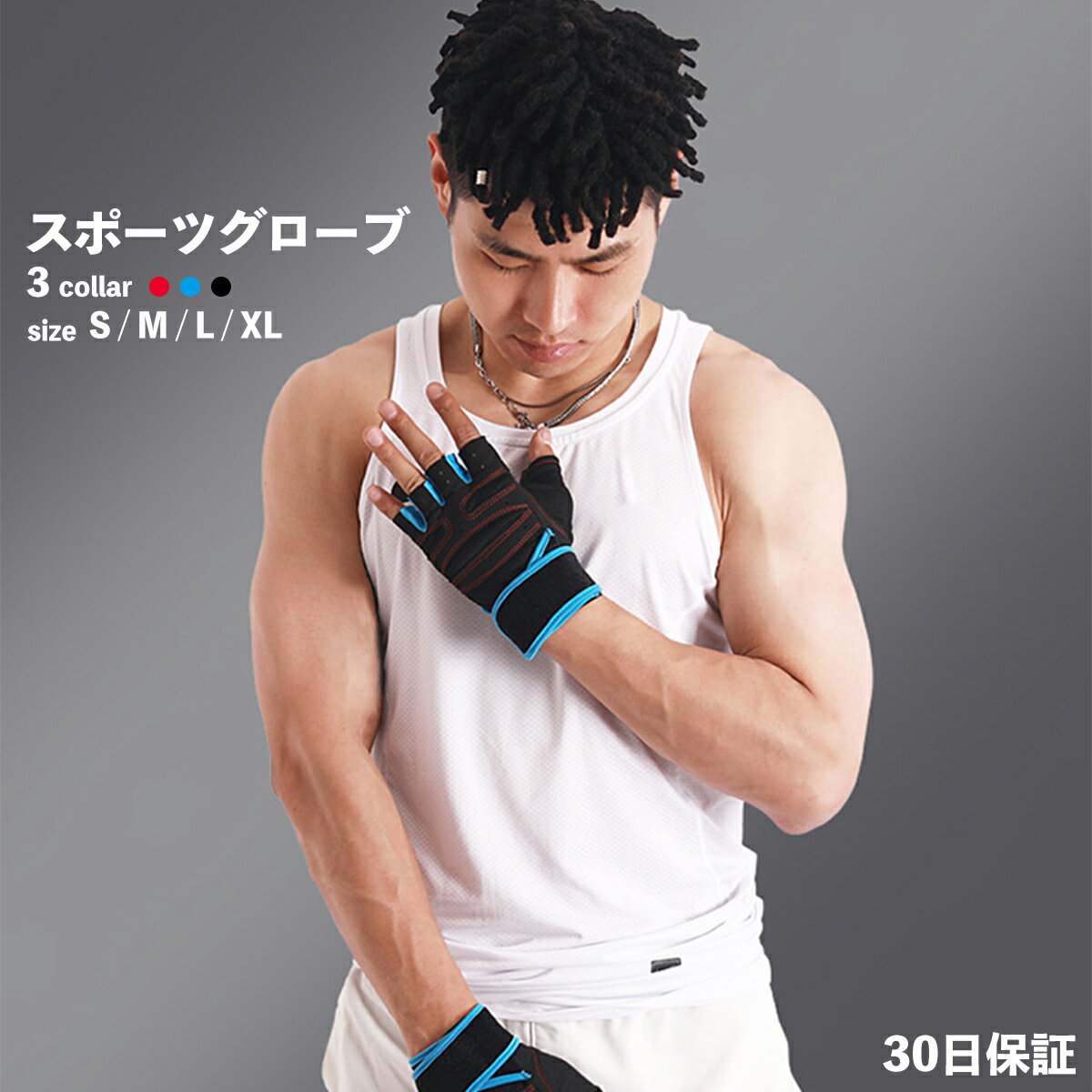 トレーニンググローブ S M L XL 3カラー ユニセックス 筋トレ グローブ グリップ力 男女兼用フィット感 手首 固定 保護(hù) フィットネス トレーニング スポーツ 手袋 パワーグリップ ダンベル ベンチプレス リストラップ サポーター