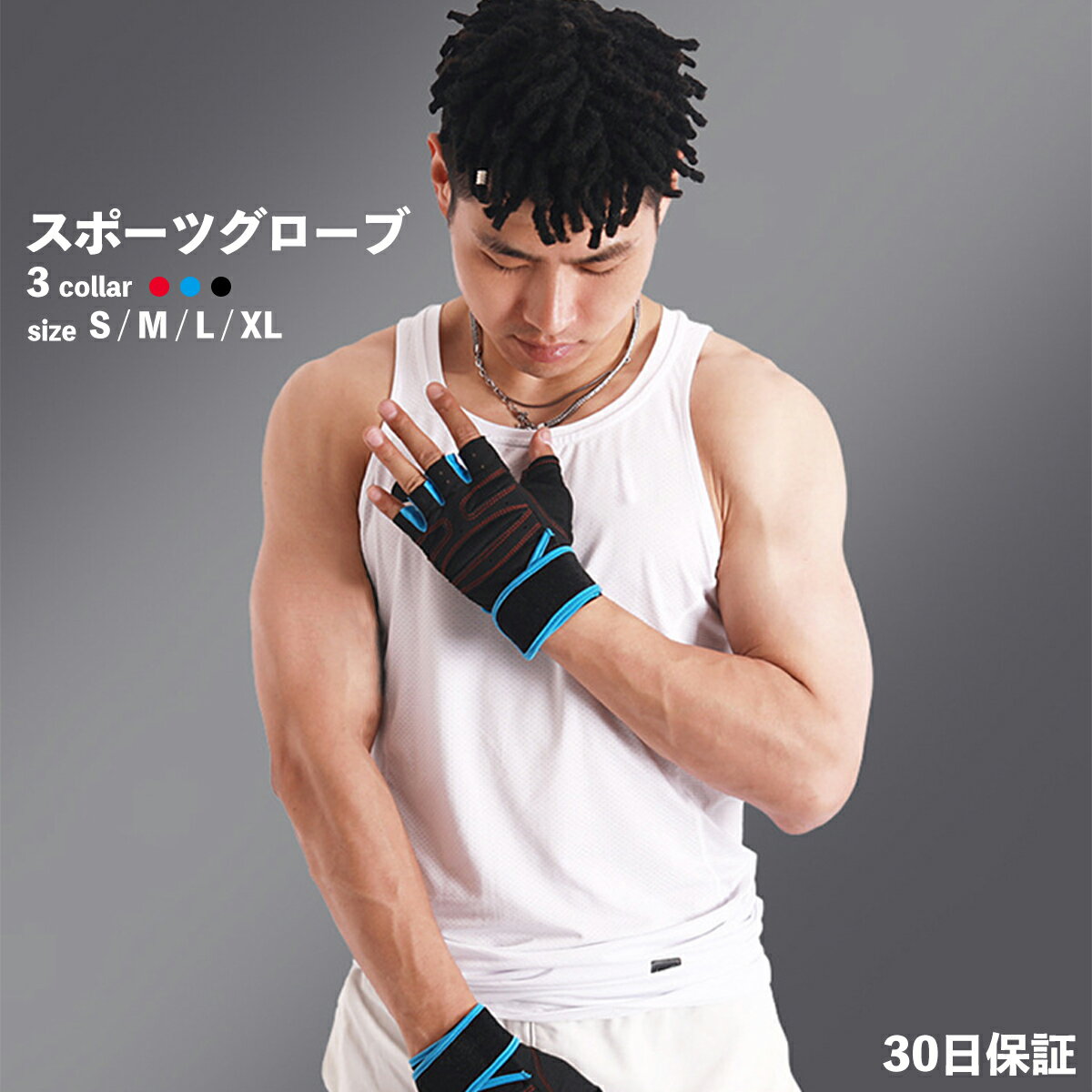 トレーニンググローブ S M L XL 3カラー ユニセックス 筋トレ グローブ グリップ力 男女兼用フィット感 手首 固定 保護 フィットネス トレーニング スポーツ 手袋 パワーグリップ ダンベル ベンチプレス リストラップ サポーター