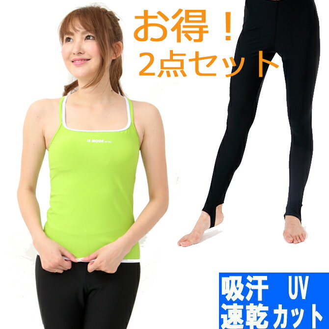 送料無料2点セット日本製キャミ、トレンカ付体型カバー水着レディース水着フィットネス水着スポーツ水着レディース女性用ルモード【水着レディース/水着レディースフィットネス】【あす楽対応_関東】P20Aug16