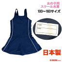 日本製 スクール水着 ネイビー ワンピース 女の子用 子供用 ネームタグ ブラカップポケット 裏地 スイムウェア スイムウエア スイミング 水泳 競泳用 スポー...