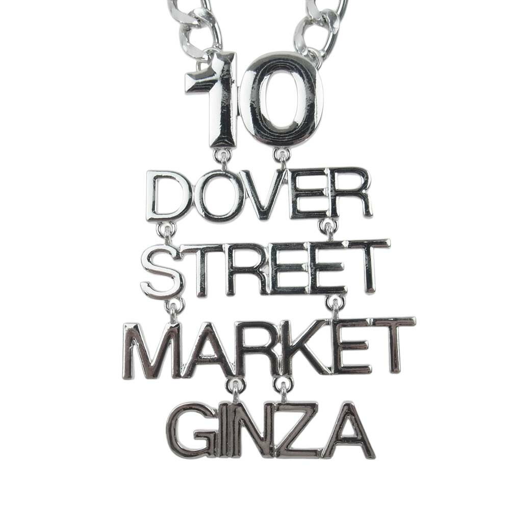 楽天ブランド古着 ライフ楽天市場店ドーバーストリートマーケット DOVER STREET MARKET ネックレス DOVER STREET MARKET ドーバーストリートマーケット 10周年ロゴ ネックレス 銀色 シルバー系 【新古品】【未使用】 メンズ【中古】