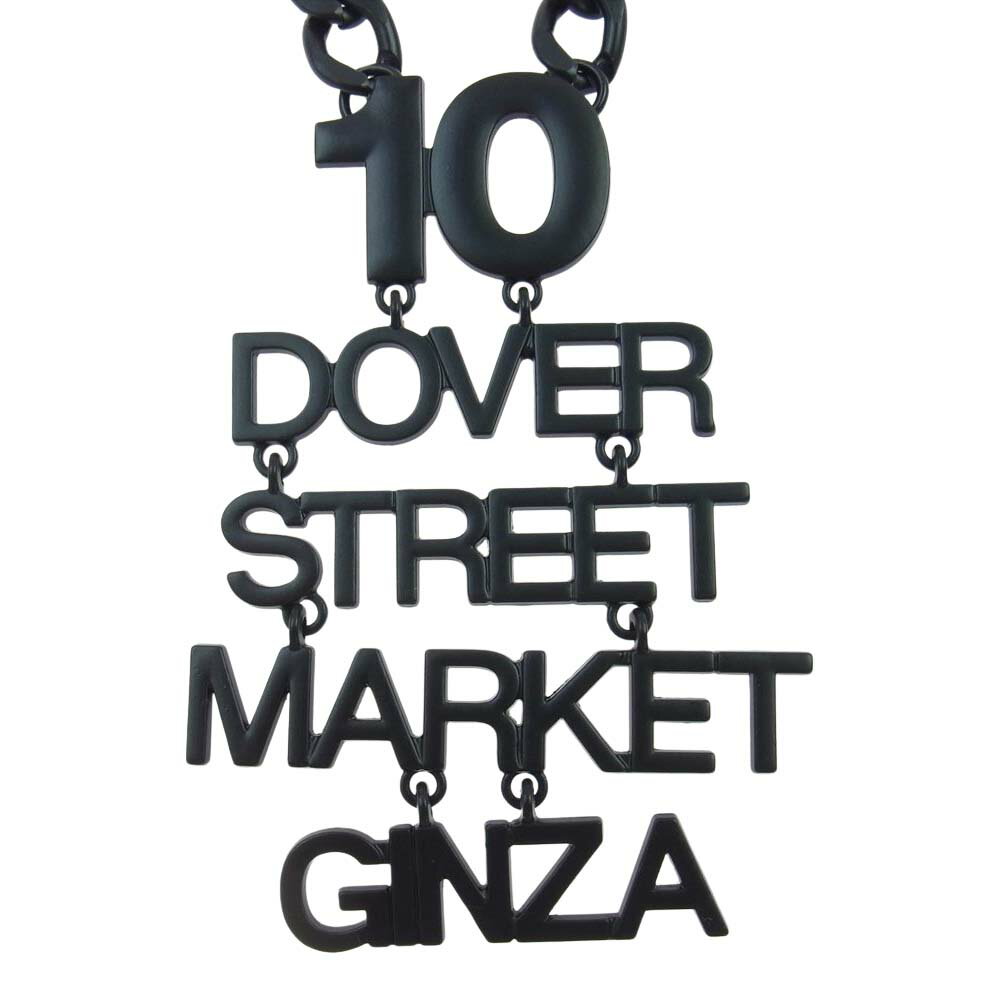 楽天ブランド古着 ライフ楽天市場店ドーバーストリートマーケット DOVER STREET MARKET ネックレス DOVER STREET MARKET ドーバーストリートマーケット 10周年ロゴ ネックレス 黒色 ブラック系 【新古品】【未使用】 メンズ【中古】