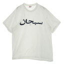 Supreme シュプリーム Tシャツ 23SS ARABIC LOGO Tee アラビック ロゴ Tシャツ ホワイト系 M メンズ【古着】【中古】