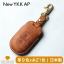 車のキーが入る名入れキーケース YKK AP ピタットキー 新型 玄関ドア リモコンキー専用 キーケース キーカバー スマートキー 窓なしで鍵を守る 本革 キーカバー 日本製 UNO PER UNO 新築 国産 イタリアンレザー スマートドア