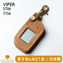 VIPER バイパー 5706v 7756v セキュリティリモコン ケース 日本製 イタリアンレザー 本革 キーカバー UNO PER UNO 新車 名入れ 国...