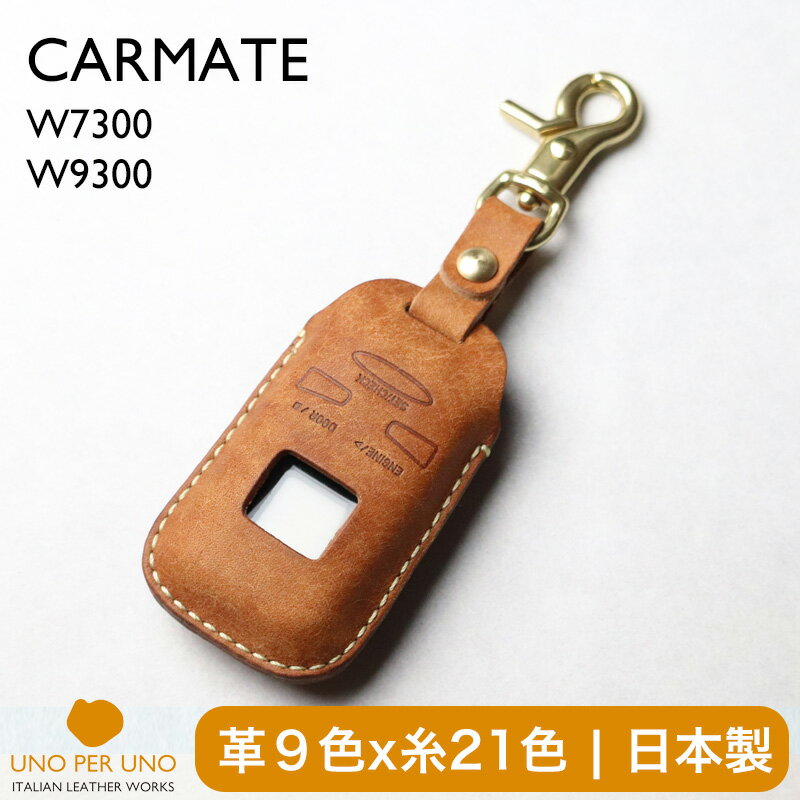 車のキーが入る名入れキーケース CARMATE カーメイト TE-W7300 W9100 W73PSB W73HG エンジンスターター キーケース リモコンケース 本革 キーカバー 日本製 UNO PER UNO 新車 国産 レザー エンスタ 父の日