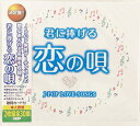 CITY POP オムニバス 新品CD2枚組 全30曲歌詞付 君に捧げる恋の唄 ～J-POP LOVE SONGS～ シティポップ