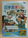 日本昔話 DVD ★英語教育に最適★日本昔ばなしDVD6枚組/ももたろうかぐや姫うらしまたろう他全18話★新品★音声：日本語、英語★字幕：日本語、英語、字幕なし　それぞれ選択できます