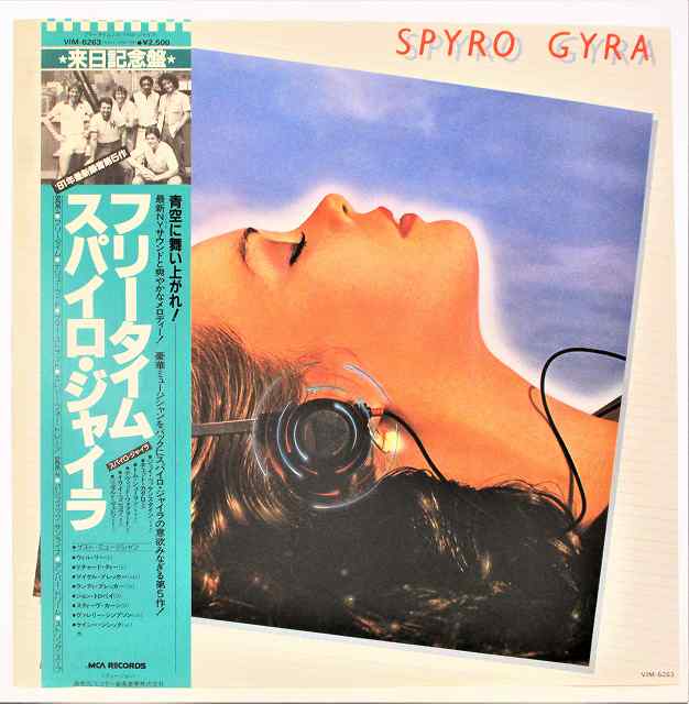 【中古レコード/国内盤/帯・ライナー付：スパイロジャイラ/フリータイム：VIM-6263】（コンディション）●盤：状態良好（中古ですので多少はご了承下さい。目視確認のみで再生確認はしていません。）●ジャケット：色褪せ焼けシミ汚れ少々●帯：あり●ライナー：若干の焼けあり●内袋：あり●撮影の関係で若干の色合いの違いはご了承ください(帯の色が実際より青っぽく写っています)。★★★商品は画像にあるものがすべてです★★★●商品コンディション等すべて主観です。中古商品という性質を御理解頂けますよう、よろしく御願い致します。◇◆◇ストア紹介◇◆◇ 実店舗は、奈良県大和郡山市、近鉄郡山駅前ショッピングセンターASMO大和郡山店2Fにて毎日元気に営業中です♪ 古着、CD、DVD、レコード、生活雑貨など、買取及び販売しております。 ご購入後、2-3日連絡がない、商品のお問合わせ、送料などご不明点ございましたらお答え致します。 取引メッセージ欄、もしくは実店舗リトルタフまでお電話いただけましたら幸いです。 担当者対応営業時間10：00-17：00　日曜日不在　 TEL 0743-52-6200