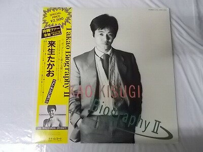 【中古レコード/国内盤：来生たかお/バイオグラフィー2/ベストセレクション2：帯・歌詞付】（コンディション）●盤：状態良好（中古ですので多少はご了承下さい）●ジャケット：軽度の角折れあるも概ね良好（中古ですので多少はご了承下さい）●帯・歌詞：あり●内袋：あり●撮影の関係で若干の色合いの違いはご了承ださい。★★商品は画像にあるものがすべてです。●商品コンディション等すべて主観です。御入札の際には、中古商品という性質を御理解頂けますよう、宜しく御願い致します。◇◆◇ストア紹介◇◆◇ 実店舗は、奈良県大和郡山市、近鉄郡山駅前ショッピングセンターASMO大和郡山店2Fにて毎日元気に営業中です♪ 古着、CD、DVD、レコード、生活雑貨など、買取及び販売しております。 ご購入後、2-3日連絡がない、商品のお問合わせ、送料などご不明点ございましたらお答え致します。 取引メッセージ欄、もしくは実店舗リトルタフまでお電話いただけましたら幸いです。 担当者対応営業時間10：00-17：00　日曜日不在　 TEL 0743-52-6200 ※実店舗の営業時間は20：00まで、定休日はございません。