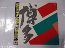 【中古レコード/国内盤：博多アマチュアバンドカタログ'85：歌詞・ライナー付】（コンディション）●盤：状態良好（中古ですので多少はご了承ください）●ジャケット：シミ汚れあり●歌詞・ライナー：あり●内袋：あり●撮影の関係で若干の色合いの違いはご了承ください。★★商品は画像にあるものがすべてです。●商品コンディション等すべて主観です。御入札の際には、中古商品という性質を御理解頂けますよう、宜しく御願い致します。◇◆◇ストア紹介◇◆◇ 実店舗は、奈良県大和郡山市、近鉄郡山駅前ショッピングセンターASMO大和郡山店2Fにて毎日元気に営業中です♪ 古着、CD、DVD、レコード、生活雑貨など、買取及び販売しております。 ご購入後、2-3日連絡がない、商品のお問合わせ、送料などご不明点ございましたらお答え致します。 取引メッセージ欄、もしくは実店舗リトルタフまでお電話いただけましたら幸いです。 担当者対応営業時間10：00-17：00　日曜日不在　 TEL 0743-52-6200 ※実店舗の営業時間は20：00まで、定休日はございません。