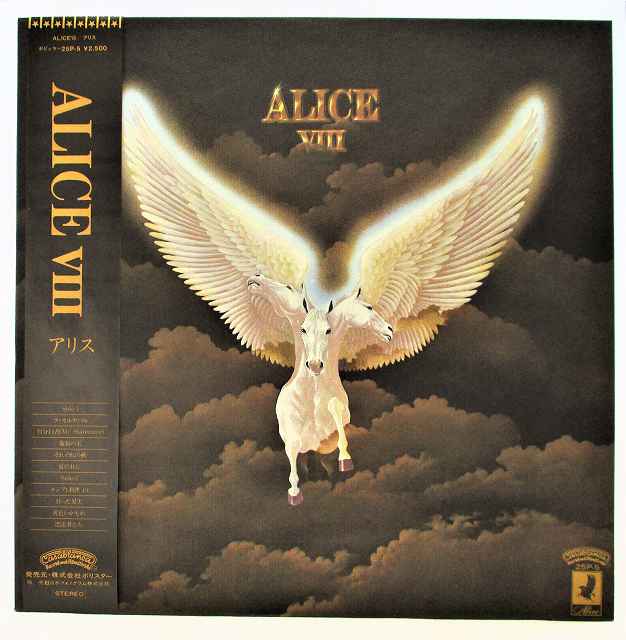アリス アリス8 狂った果実 中古レコード LP 20220607のサムネイル