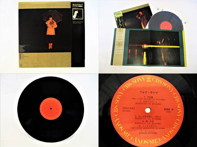 渡辺真知子 フォグランプ ブルー 中古レコード LP 20220621