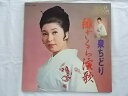 中古レコード 国内盤 見開きジャケット LP 泉ちどり 緋ざくら演歌 歌詞 解説 サイン入りハンカチ付 ★併180915