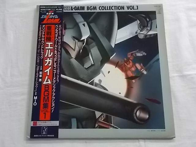 中古レコード 国内盤 LP 重戦機エルガイムBGM集VOL.1 初回ポスター 帯 歌詞 解説付 見開きジャケット ★併181117