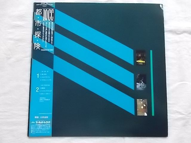 中古レコード 国内盤 LP 10CC 都市探検 帯 歌詞 解説付 ★併181119