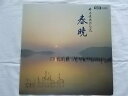 中古レコード 国内盤 LP 井上去水詩吟選 春暁 歌詞付 ★併181121