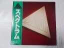 【中古レコード/国内盤：スペクトラム：帯・歌詞付】（コンディション）●盤：状態良好（中古ですので多少はご了承下さい）●ジャケット：状態良好（中古ですので多少はご了承下さい）●帯・歌詞：あり●内袋：あり●撮影の関係で若干の色合いの違いはご了承ださい。☆曲目は画像でご確認ください（小さくて見にくいかもしれません。ご了承ください。）☆★★商品は画像にあるものがすべてです。●商品コンディション等すべて主観です。御入札の際には、中古商品という性質を御理解頂けますよう、宜しく御願い致します。 ◇◆◇ストア紹介◇◆◇ 奈良県に実店舗があり、古着やレコードを中心に数多く取り揃えております。 皆様の楽しさや喜びが増えるよう、アイテム同士の最適なコーディネートを追求し続け、発信・共有をさせていただいております。 いつもと違うコーディネートの楽しさ、新たな発見による喜びを感じていただけると幸いでございます。