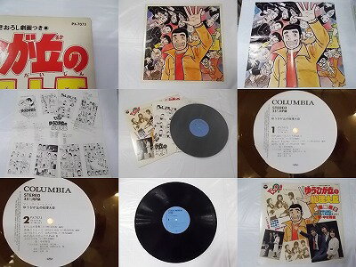 ゆうひが丘の総理大臣 中古レコード 国内盤 大型描きおろし劇画つき ★併2003